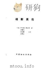 魂断英伦（1988 PDF版）