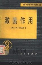 激素作用（1980 PDF版）