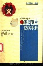 家庭卫生防病手册（1988 PDF版）