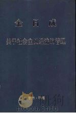 金日成  关于社会主义经济的管理（ PDF版）