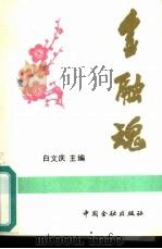 金融魂（1992 PDF版）