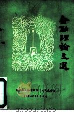金融理论文选（1984 PDF版）