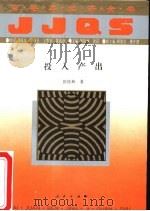 经济全书：全100册  投入产出（1994 PDF版）