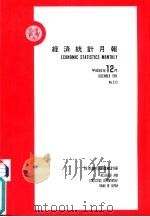 经济统计月报  第573号  平成6年12月（ PDF版）