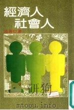 经济与社会人（1982 PDF版）