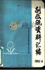 利改税资料汇编（1983 PDF版）