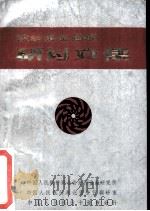 流动资金管理研讨文集（ PDF版）