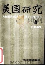 美国研究  季刊  第1卷  1987年第4期（ PDF版）