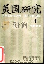 美国研究  季刊  第4卷  1990年第1期（ PDF版）