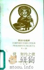 债  契约之债（1994 PDF版）