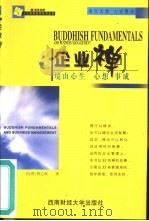 企业禅  境由心生  心想事成（1999 PDF版）