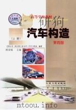 汽车构造  上（1976 PDF版）