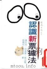 认识新票据法（1986 PDF版）