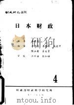 日本财政（1980 PDF版）