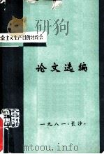社会主义生产目的讨论会  论文选编（ PDF版）