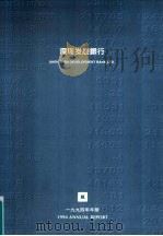 深圳发展银行  1994年年报（ PDF版）