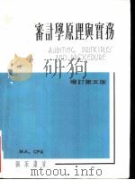 审计学原理与实务  增订第5版（1974 PDF版）