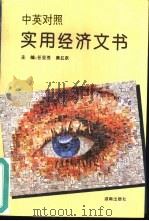 实用经济文书（1994 PDF版）