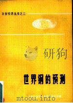 世界纲的预测（ PDF版）