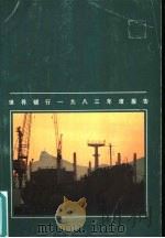 世界银行1983年度报告（ PDF版）