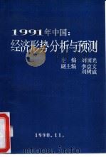 数量经济技术经济研究·增刊（1990 PDF版）