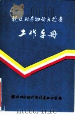 税收财务物价大检查  工作手册（ PDF版）