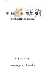 苏联劳动与工资（1977 PDF版）