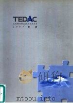 天津经济技术开发区总公司1997年年报（ PDF版）