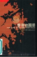 香港地图册（1989 PDF版）