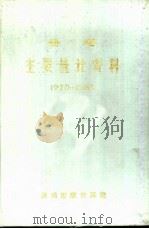 香港主要统计资料  1970-1985（1986 PDF版）