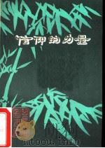 信仰的力量（ PDF版）