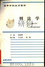 刑法学（1984 PDF版）