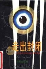 沿海城市经济研究  沿海八城市经济问题讨论会文集  1982年10月（ PDF版）