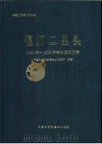 偃师二里头  1959年-1978年考古发掘报告（1999 PDF版）
