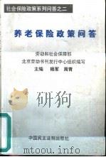 养老保险政策问答（1999 PDF版）