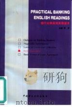 银行业务实用英语读本  4  银行保函（ PDF版）