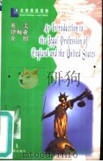 英美律师业介绍（1998 PDF版）