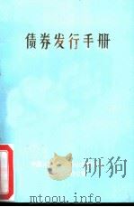 债券发行手册（ PDF版）