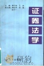 证券法学（1996 PDF版）