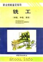 铣工  初级、中级、高级（1996 PDF版）