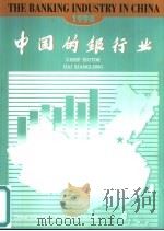 中国的银行业：英文（1998 PDF版）