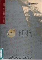 中国建设银行  1998年度报告（ PDF版）