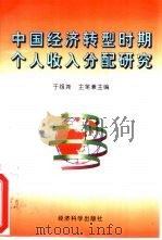 中国贫困地区经济开发概要（1989 PDF版）