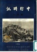 中行联讯  六月号（ PDF版）