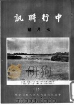 中行联讯  七月号（ PDF版）