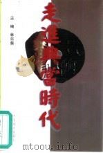 走进典当时代（1999 PDF版）