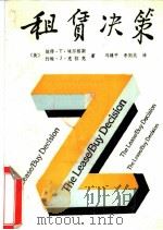 租赁决策（1988 PDF版）