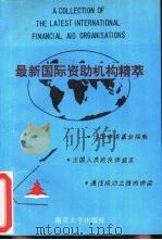 最新国际资助机构精萃（1993 PDF版）