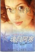 魂归阿寒（1999 PDF版）