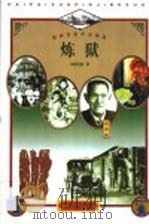炼狱（1998 PDF版）